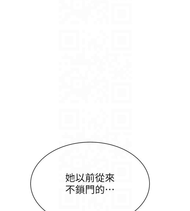 继母的香味第81話-你不想確認看看嗎?