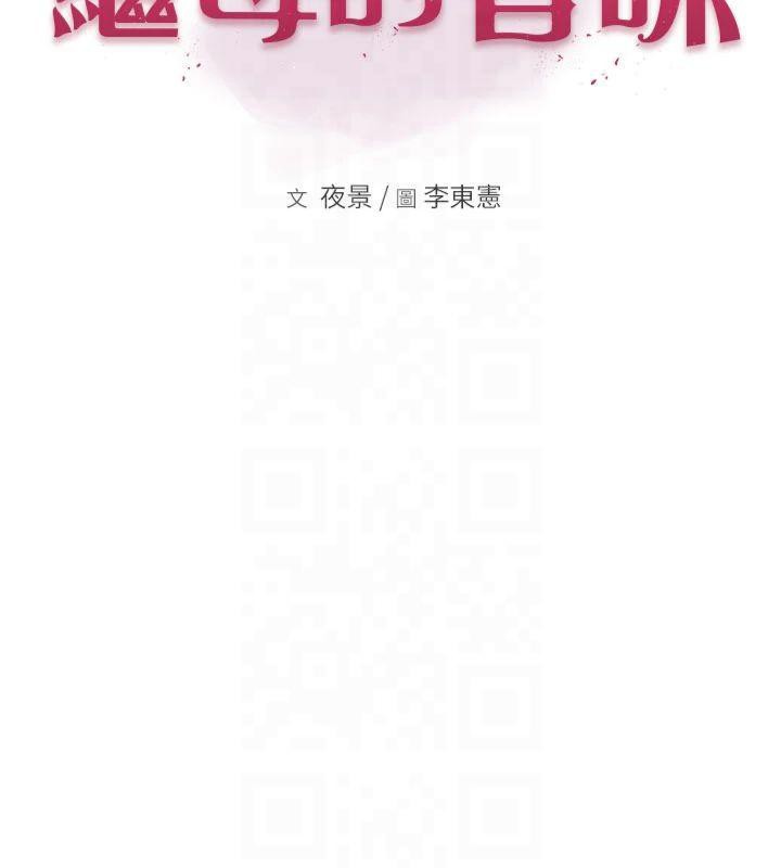 繼母的香味第81話-你不想確認看看嗎?