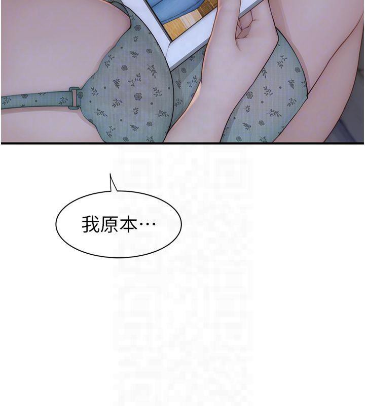 繼母的香味第81話-你不想確認看看嗎?