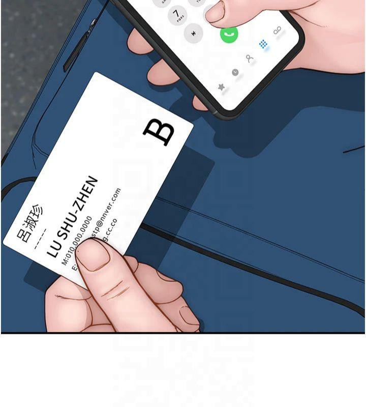 繼母的香味第81話-你不想確認看看嗎?