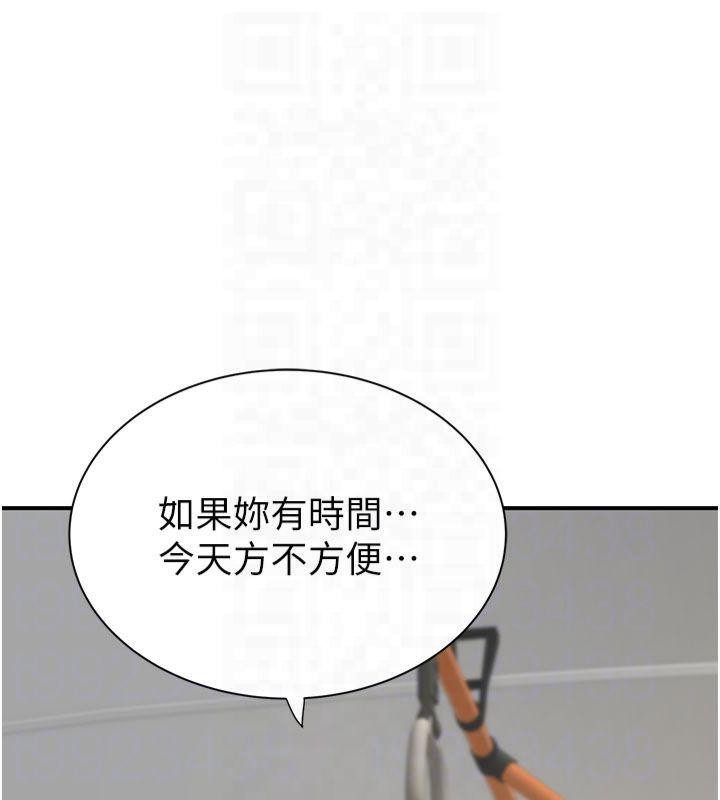 继母的香味第81話-你不想確認看看嗎?