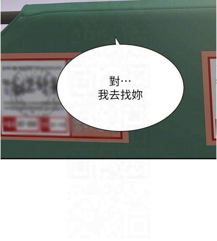 繼母的香味第81話-你不想確認看看嗎?