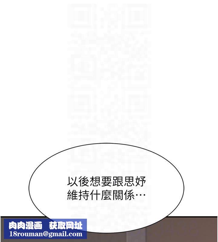 继母的香味第81話-你不想確認看看嗎?