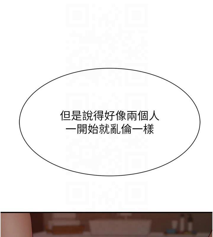 繼母的香味第81話-你不想確認看看嗎?