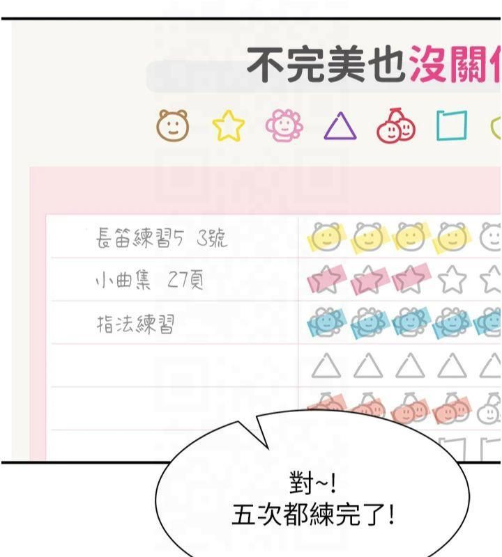 繼母的香味第81話-你不想確認看看嗎?