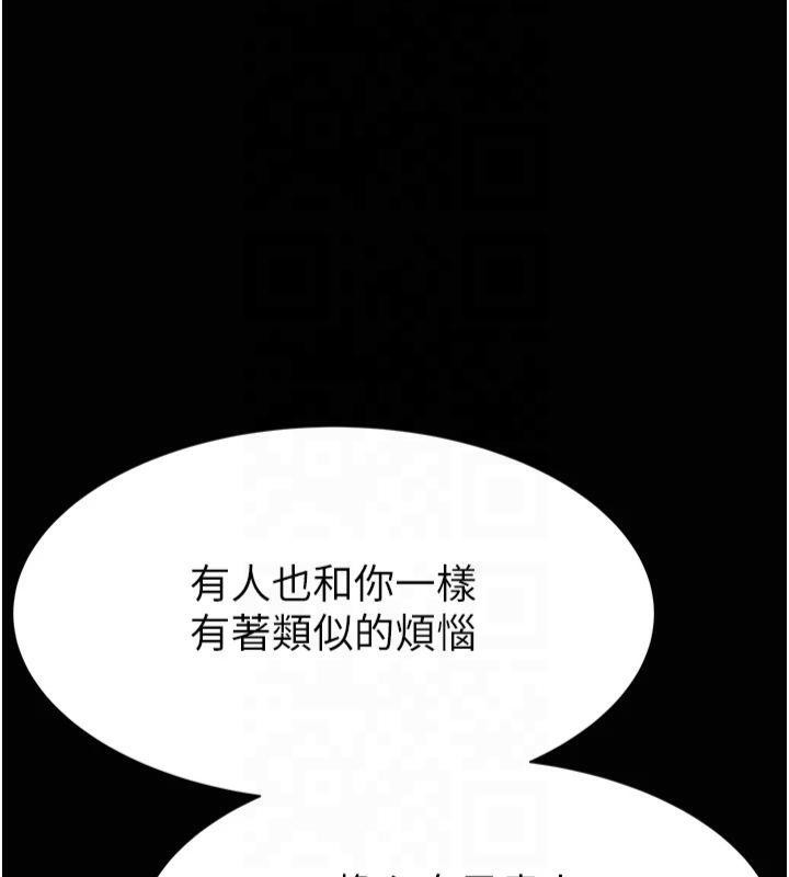 繼母的香味第81話-你不想確認看看嗎?