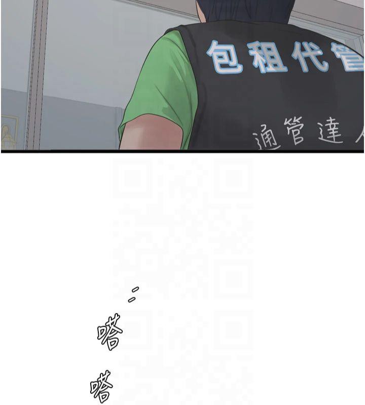 水电工日誌第74話-被鹹豬手侵犯的雨蓉