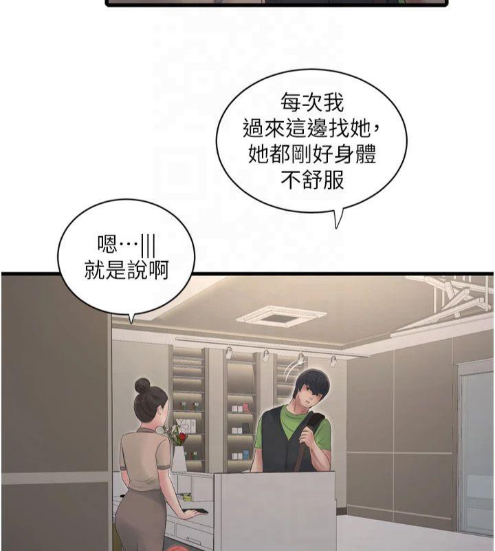 水电工日誌第74話-被鹹豬手侵犯的雨蓉