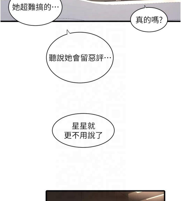 水電工日誌第74話-被鹹豬手侵犯的雨蓉