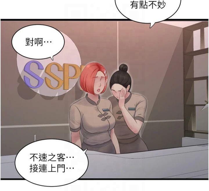 水电工日誌第74話-被鹹豬手侵犯的雨蓉