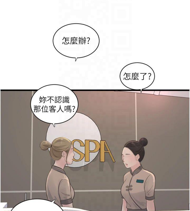 水電工日誌第74話-被鹹豬手侵犯的雨蓉