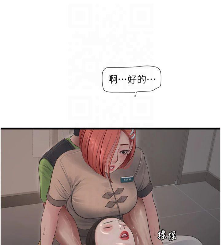 水電工日誌第74話-被鹹豬手侵犯的雨蓉