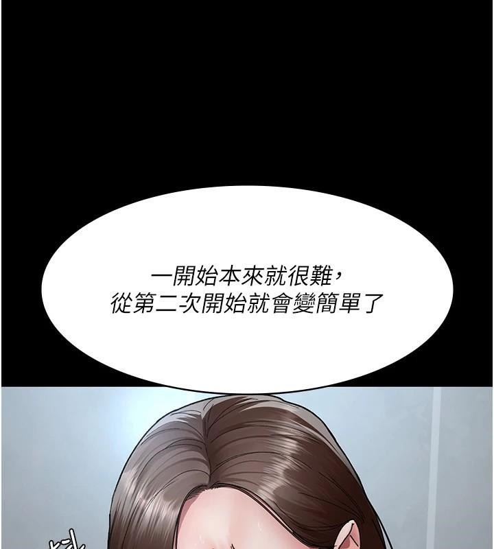 夜間診療室第87話-屈服在我之下吧