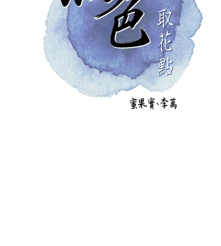 花容湿色:取花点第34話-絕頂高潮的快感
