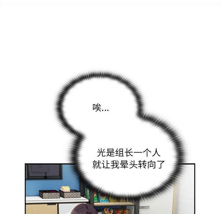 大企业里的小秘密第18話