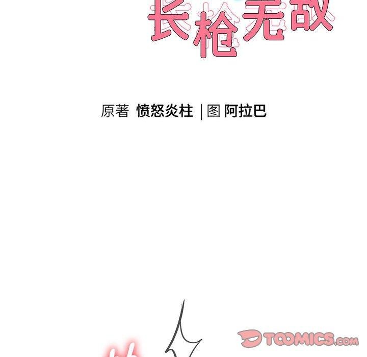 重生之长枪无敌第37話