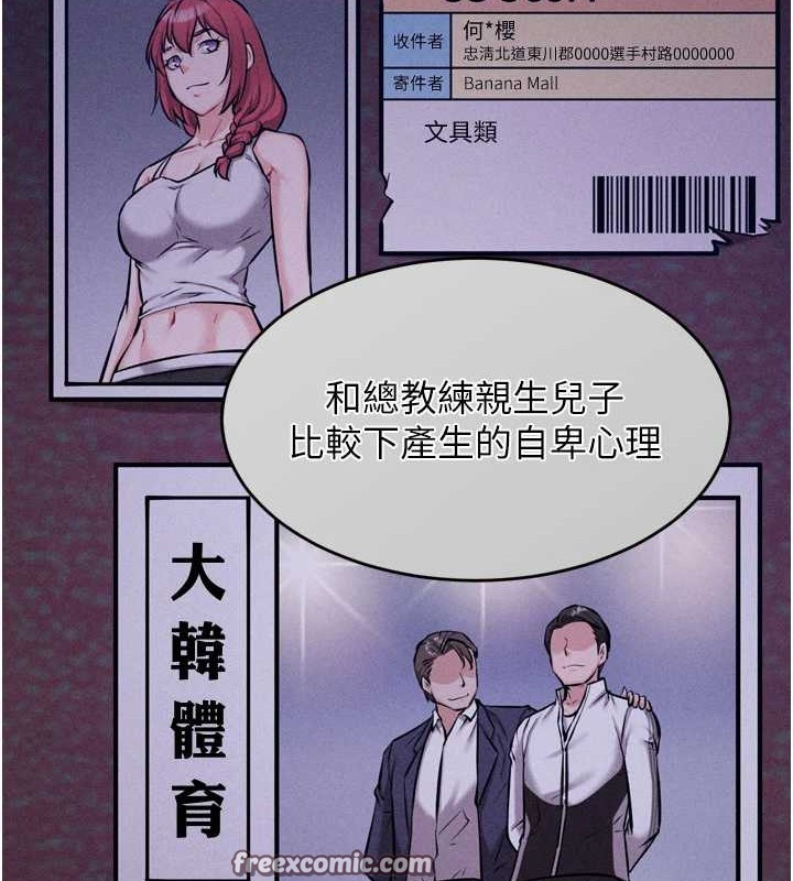 選手村:母豬調教第9話-破除魔咒的「秘密道具」