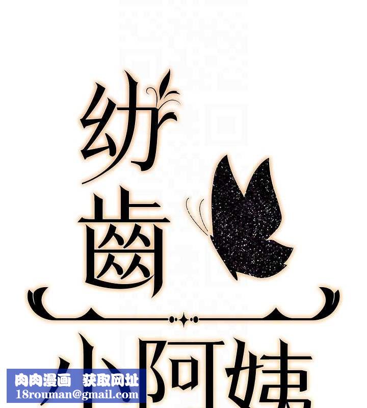 幼齿小阿姨最終話-我會一直喜歡你&hellip;!