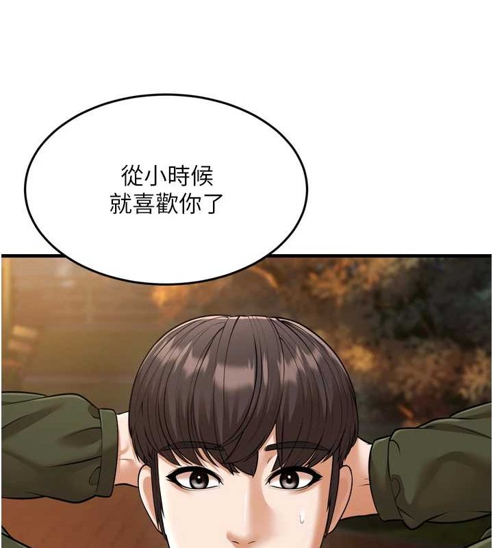 幼齿小阿姨最終話-我會一直喜歡你&hellip;!