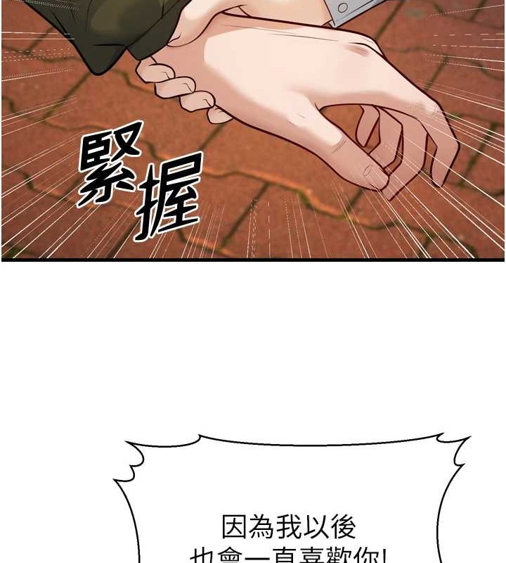 幼齿小阿姨最終話-我會一直喜歡你&hellip;!