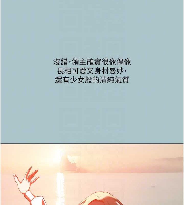 進擊的巨根第22話-征服領主的辦法