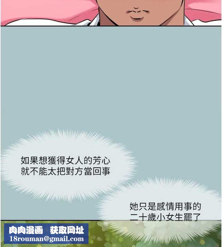 進擊的巨根第22話-征服領主的辦法