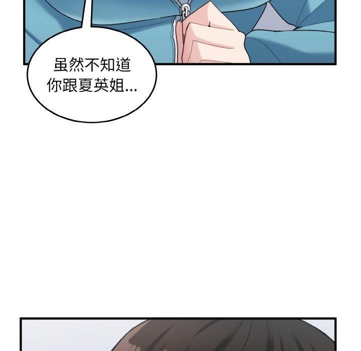 打脸的告白第31話