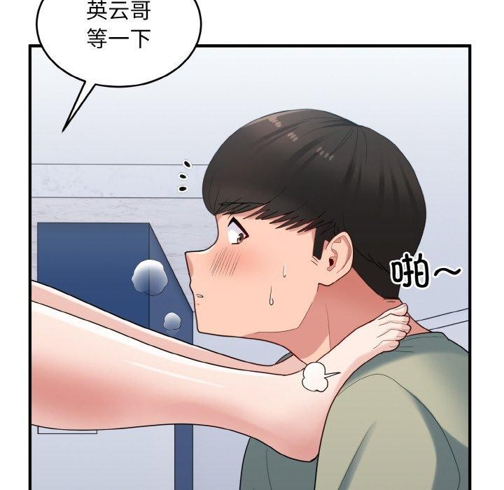 打脸的告白第31話