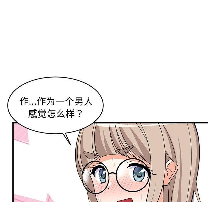 难缠姐妹偏要和我同居第26話