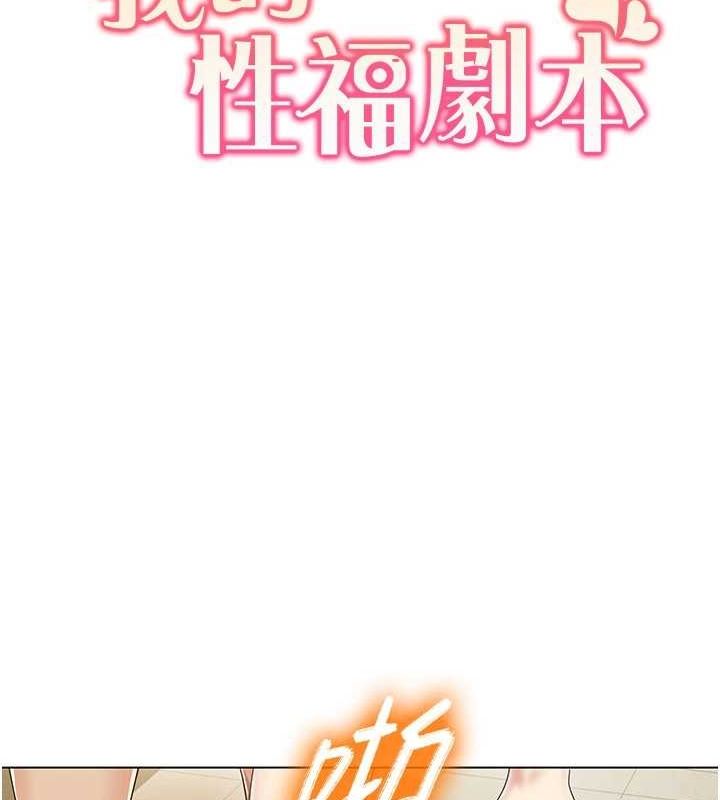 我的性福劇本第55話-信宇，射進來!