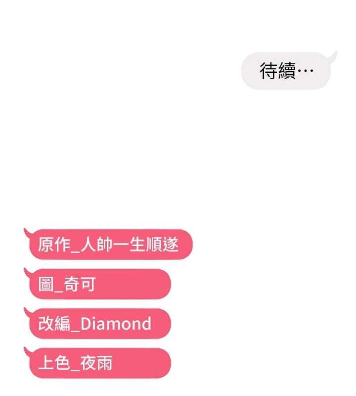 偏偏慾到妳第26話-妳也嘗嘗我的肉棒吧!