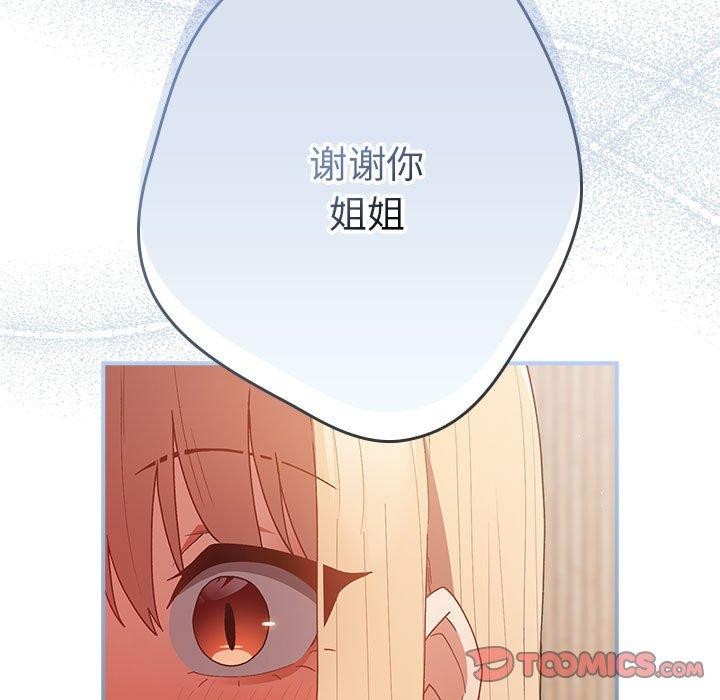 遊戲規則我來定第82話