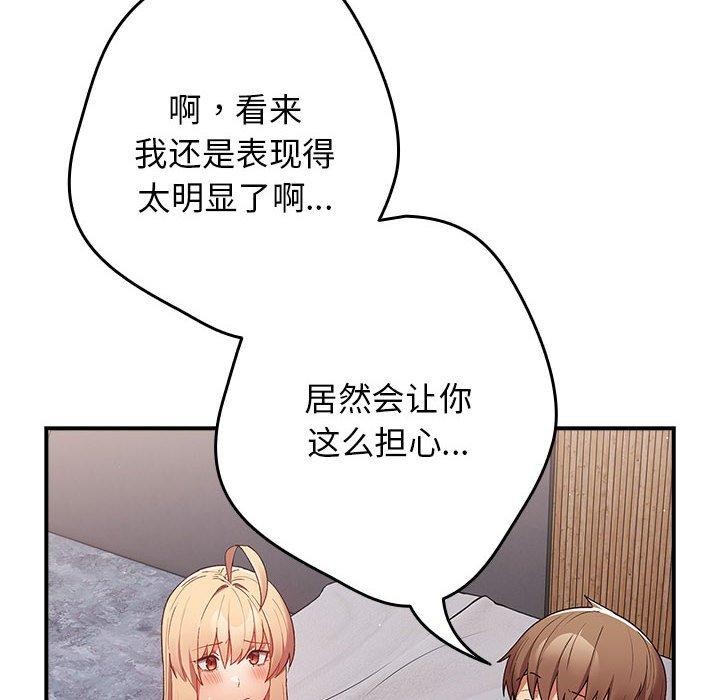 遊戲規則我來定第82話