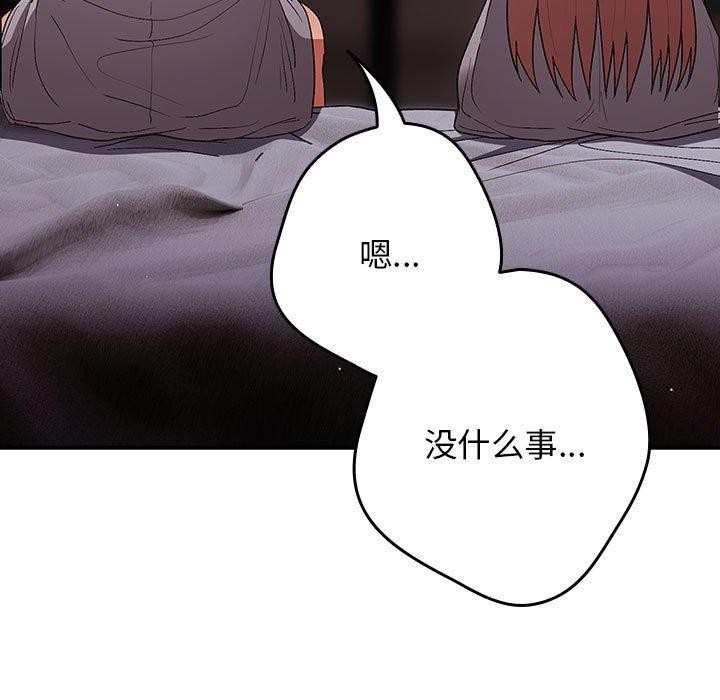 遊戲規則我來定第82話