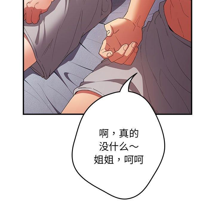 遊戲規則我來定第82話