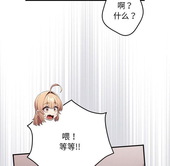 遊戲規則我來定第82話