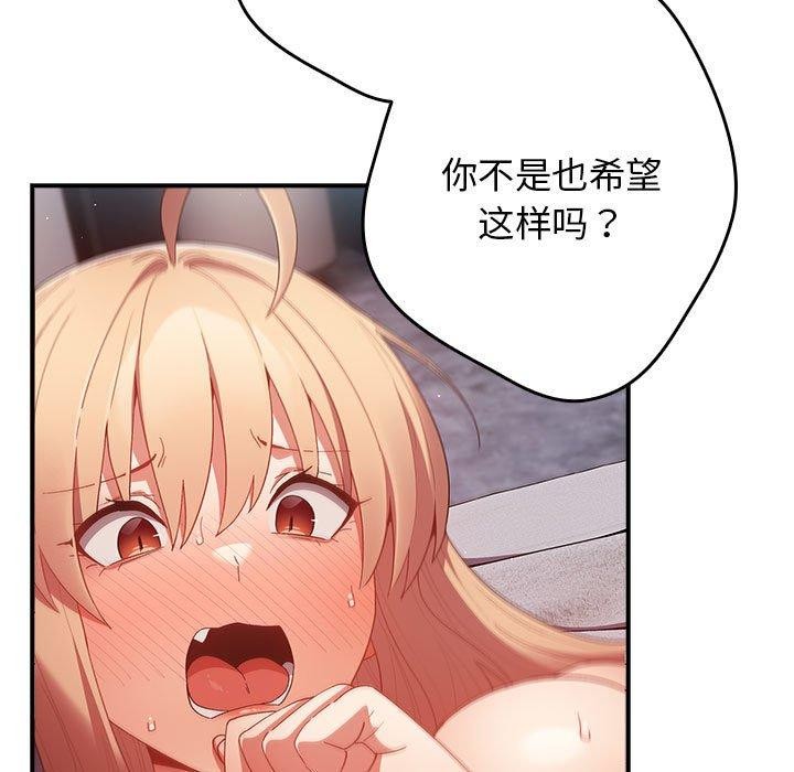 遊戲規則我來定第82話