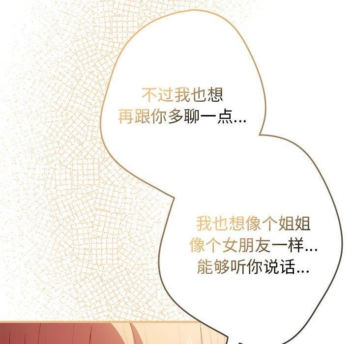 游戏规则我来定第82話