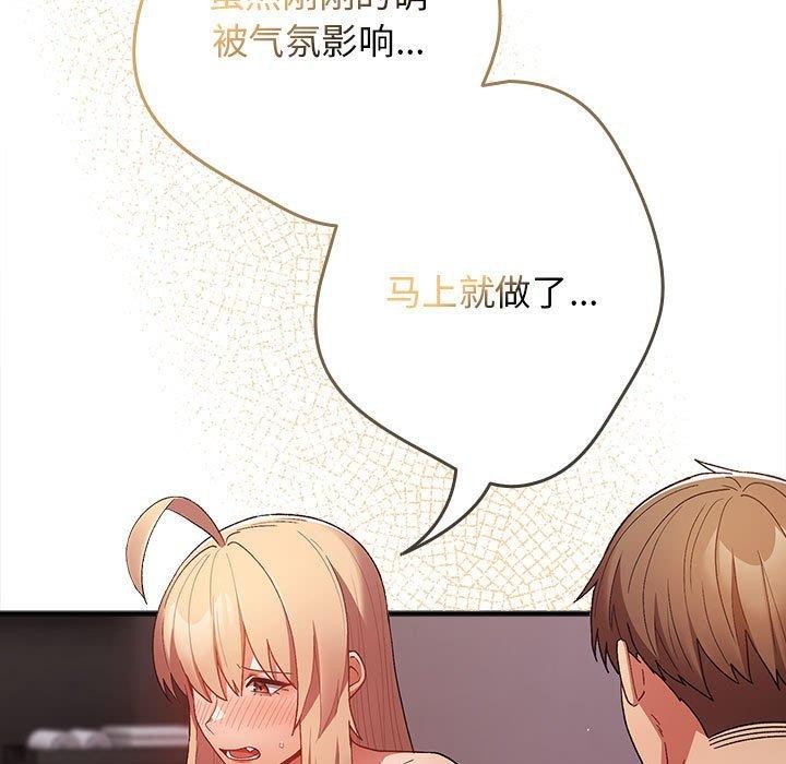 游戏规则我来定第82話