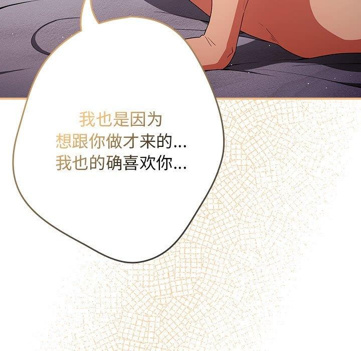 游戏规则我来定第82話