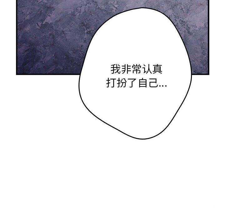 游戏规则我来定第82話