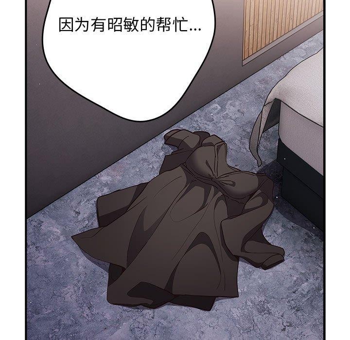 遊戲規則我來定第82話