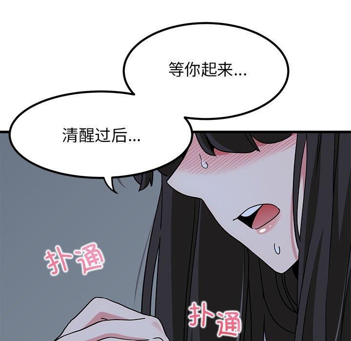 发小碰不得第50話