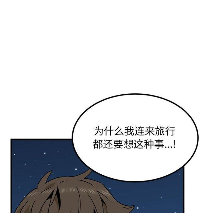 发小碰不得第50話