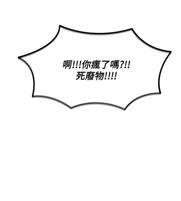 惡次人生第2話-四分五裂的友誼