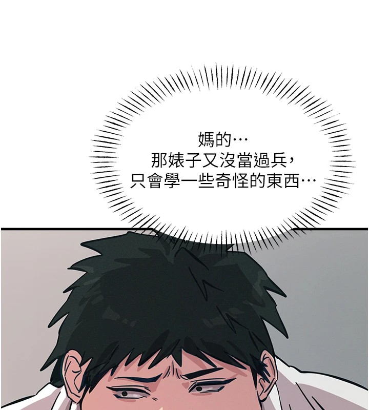 惡次人生第2話-四分五裂的友誼