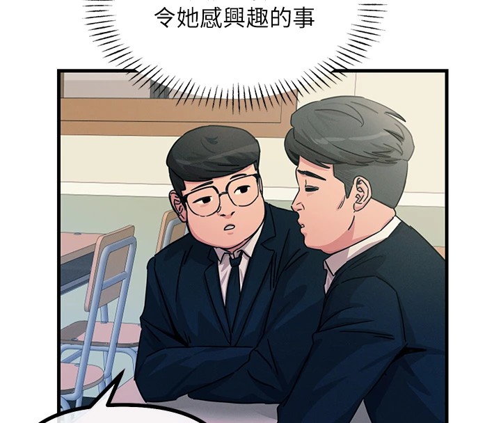 惡次人生第2話-四分五裂的友誼