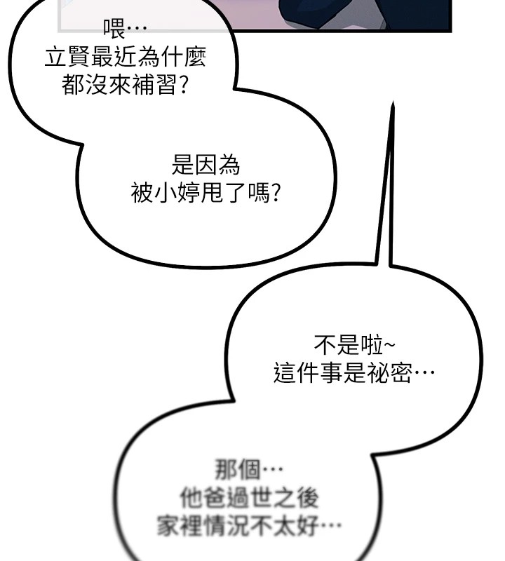 惡次人生第2話-四分五裂的友誼