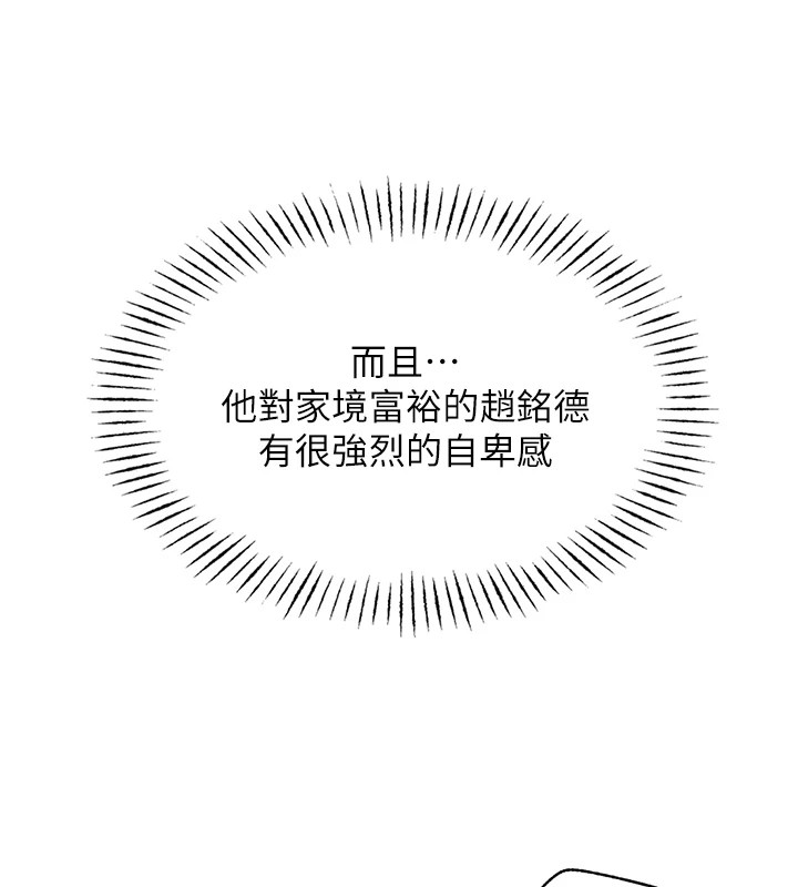 惡次人生第2話-四分五裂的友誼