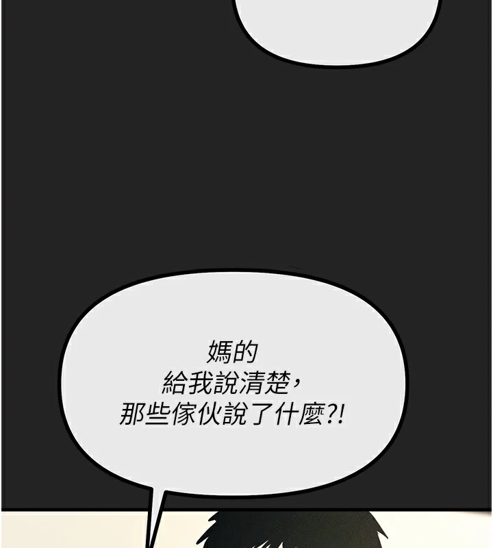 恶次人生第2話-四分五裂的友誼
